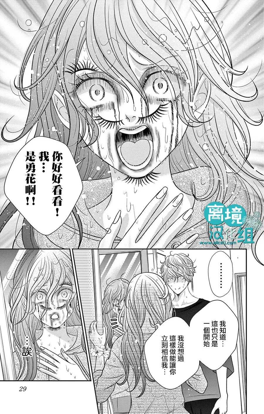 转生辣妹勇者与被囚禁的公主~攻略掉精神虐待的婆家吧~ 第6话 第28页