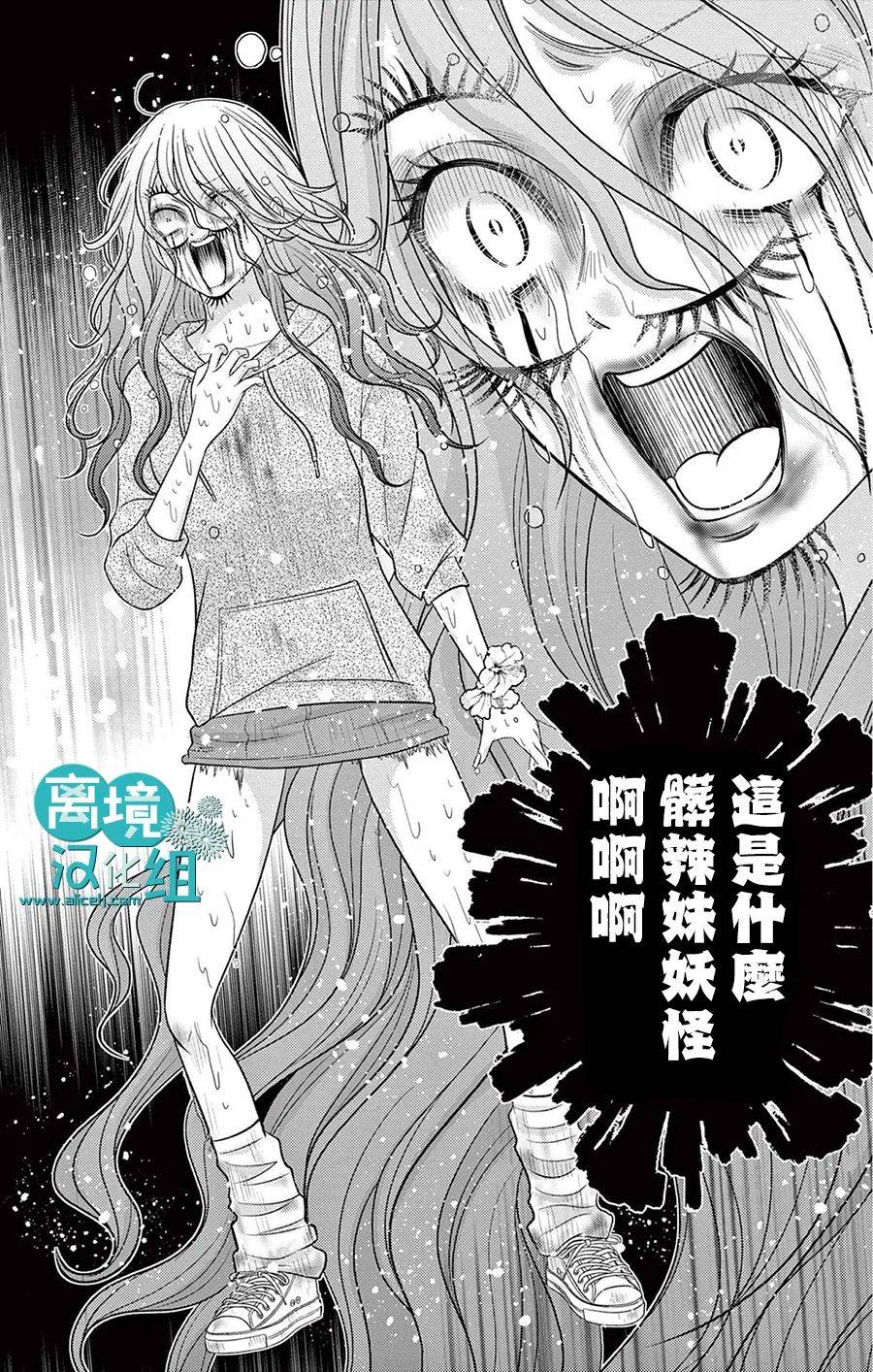 转生辣妹勇者与被囚禁的公主~攻略掉精神虐待的婆家吧~ 第6话 第29页