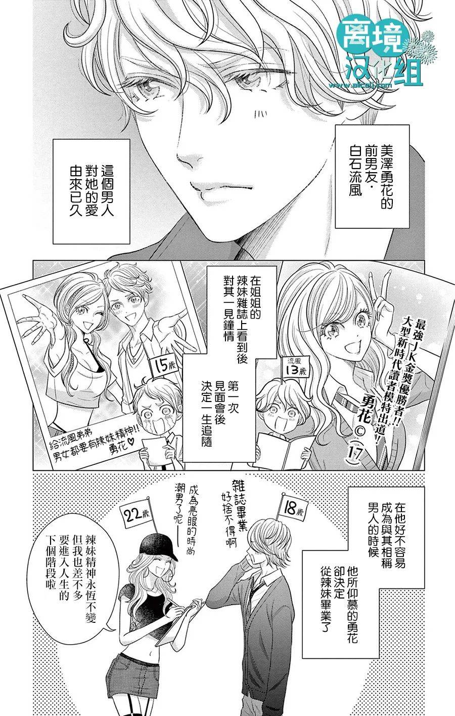转生辣妹勇者与被囚禁的公主~攻略掉精神虐待的婆家吧~ 第6话 第4页
