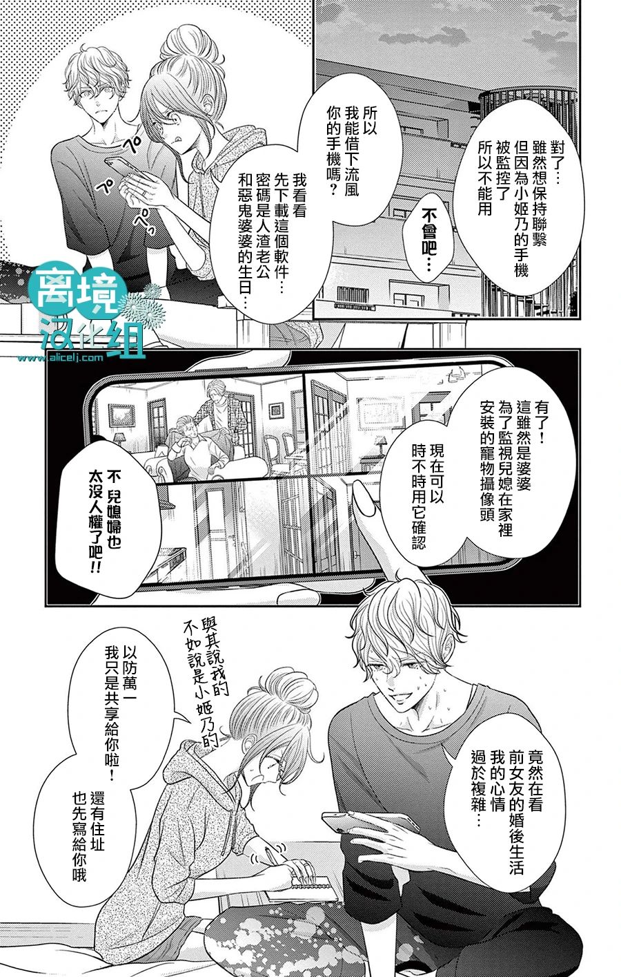 转生辣妹勇者与被囚禁的公主~攻略掉精神虐待的婆家吧~ 第7话 第12页
