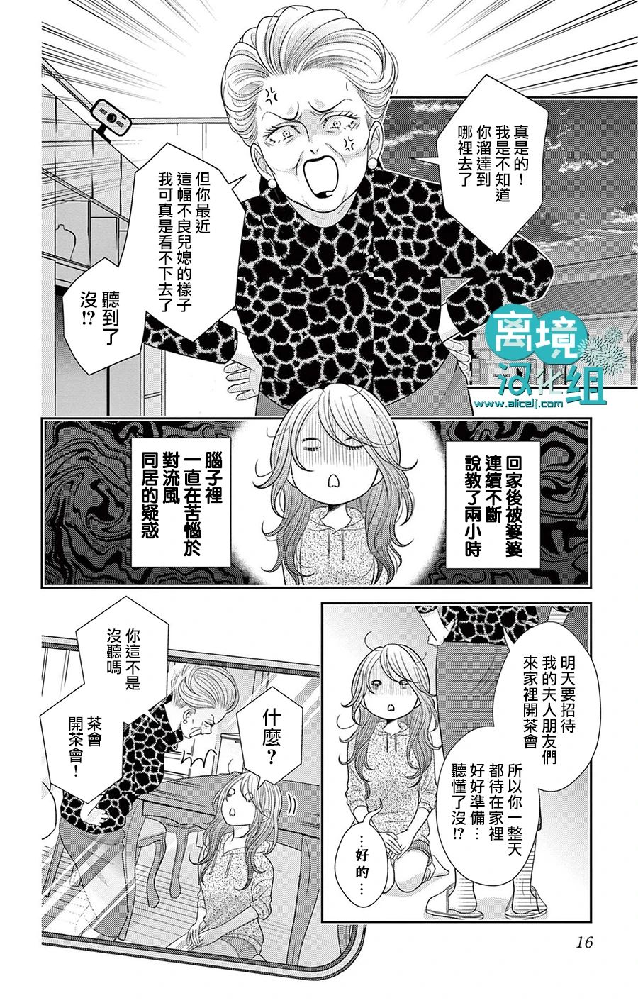 转生辣妹勇者与被囚禁的公主~攻略掉精神虐待的婆家吧~ 第7话 第15页
