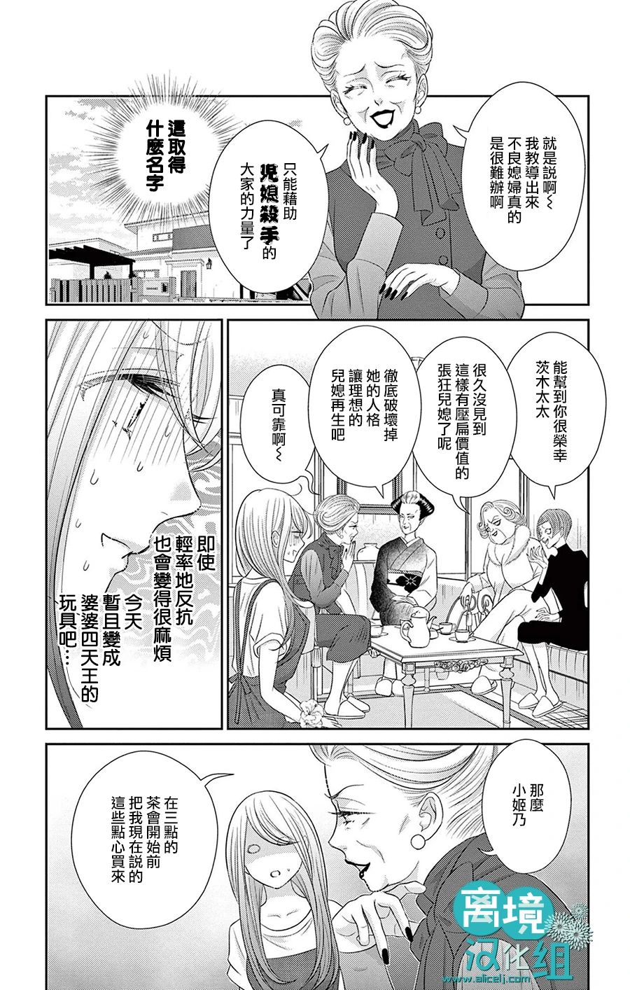 转生辣妹勇者与被囚禁的公主~攻略掉精神虐待的婆家吧~ 第7话 第18页
