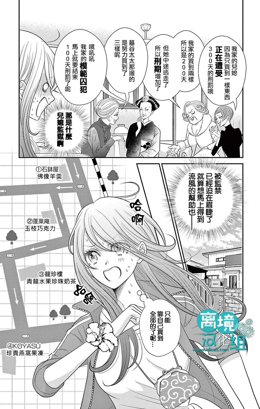 转生辣妹勇者与被囚禁的公主~攻略掉精神虐待的婆家吧~ 第7话 第20页