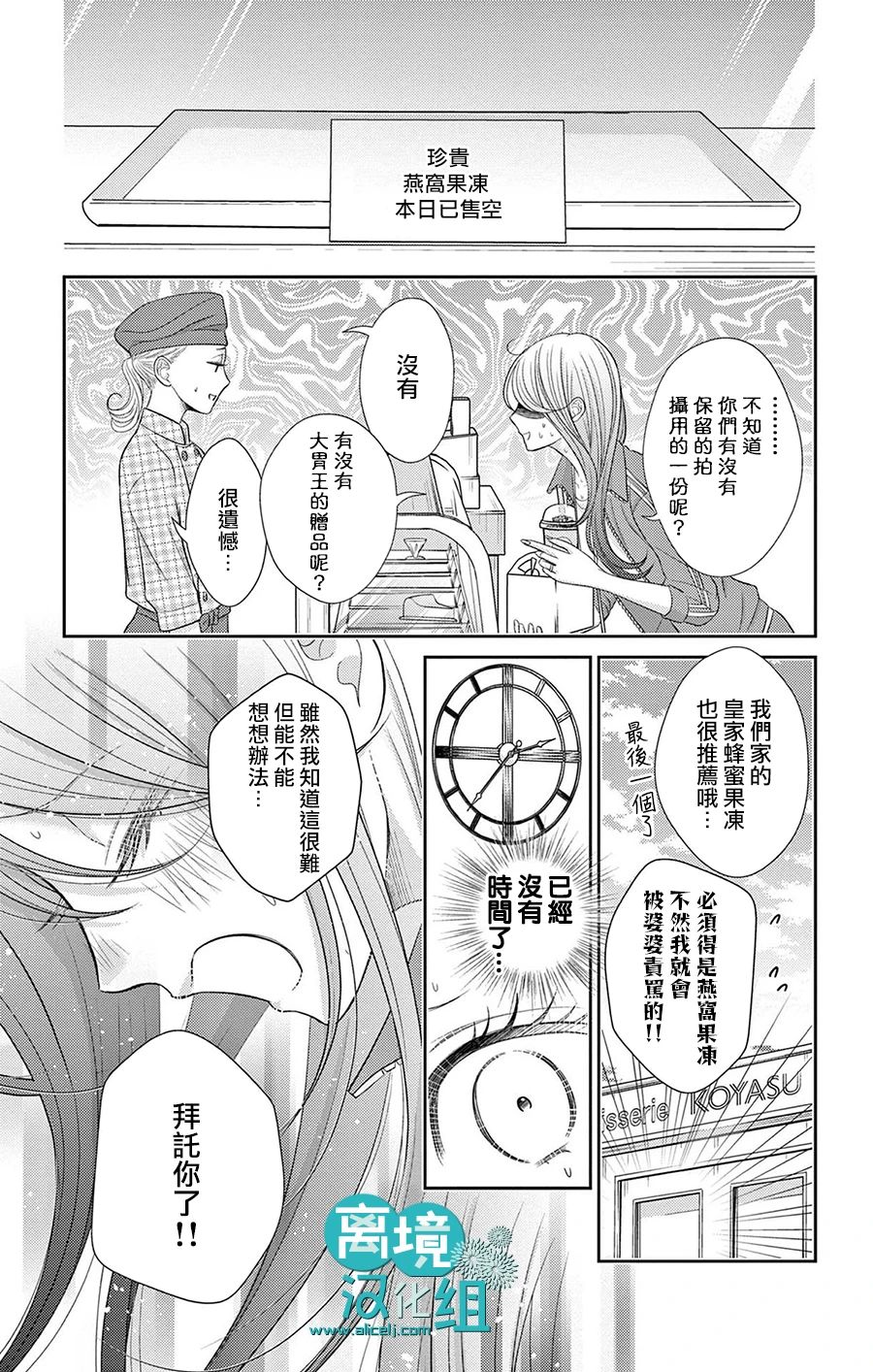 转生辣妹勇者与被囚禁的公主~攻略掉精神虐待的婆家吧~ 第7话 第24页