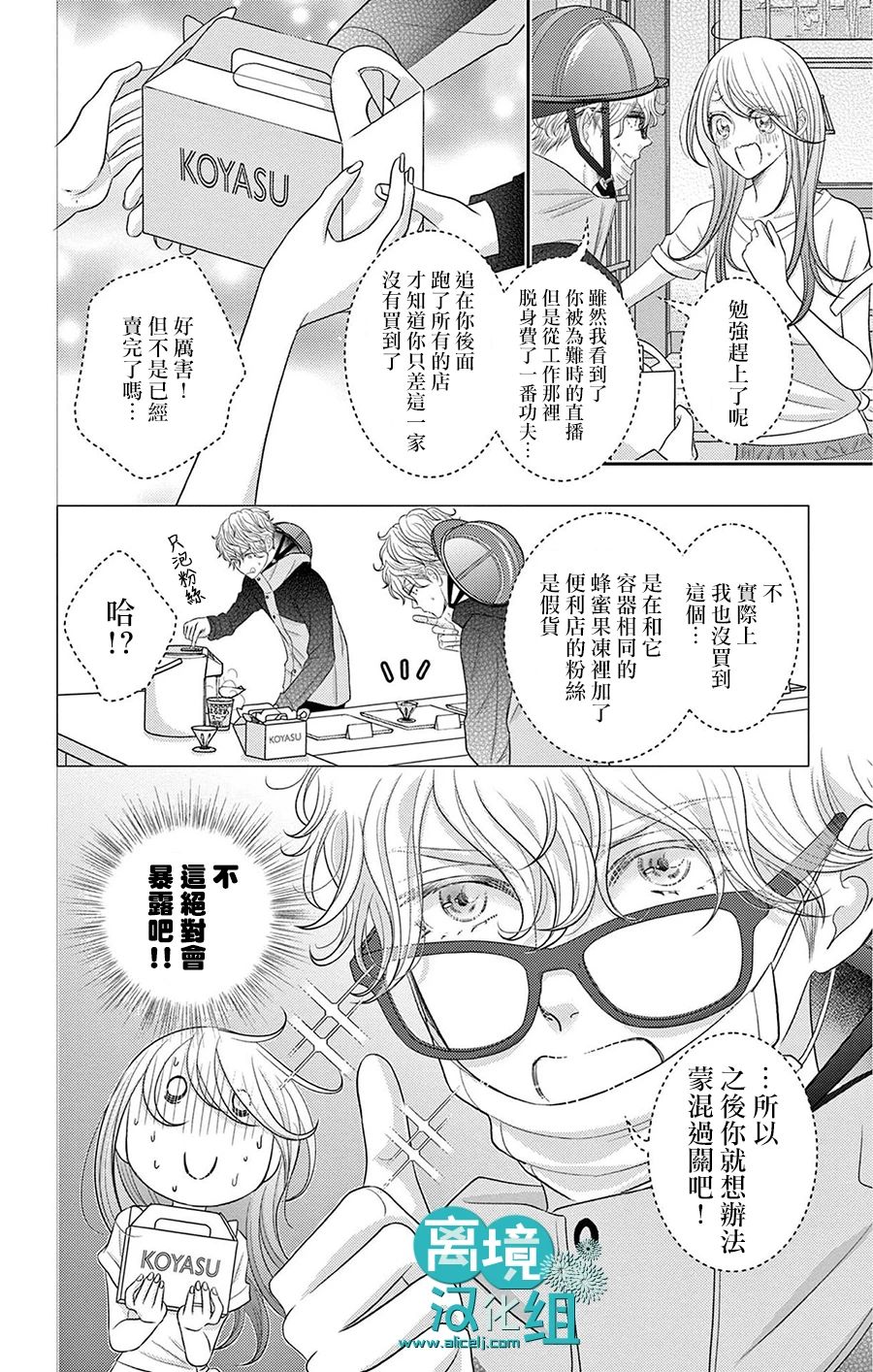 转生辣妹勇者与被囚禁的公主~攻略掉精神虐待的婆家吧~ 第7话 第29页