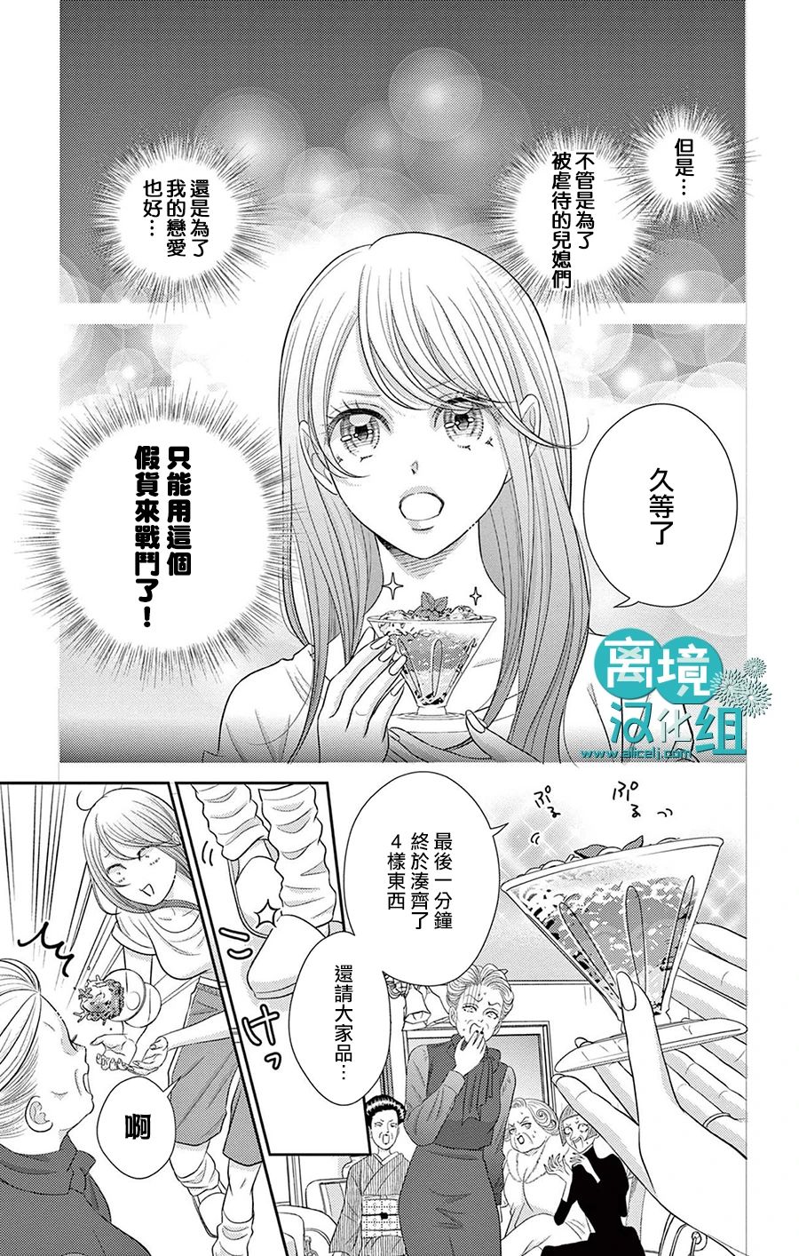 转生辣妹勇者与被囚禁的公主~攻略掉精神虐待的婆家吧~ 第7话 第30页