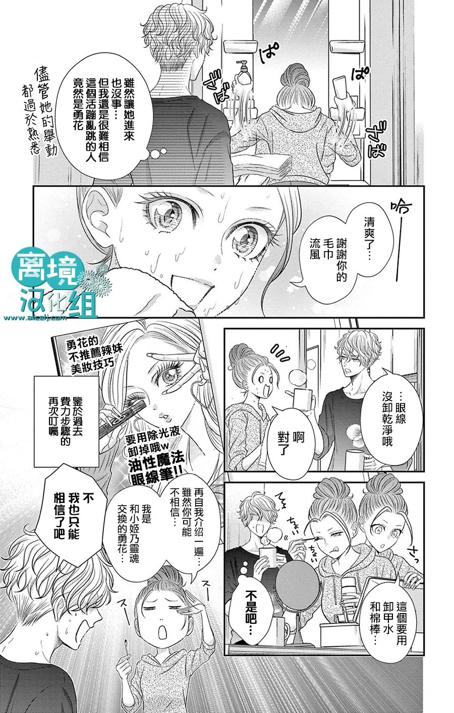 转生辣妹勇者与被囚禁的公主~攻略掉精神虐待的婆家吧~ 第7话 第4页