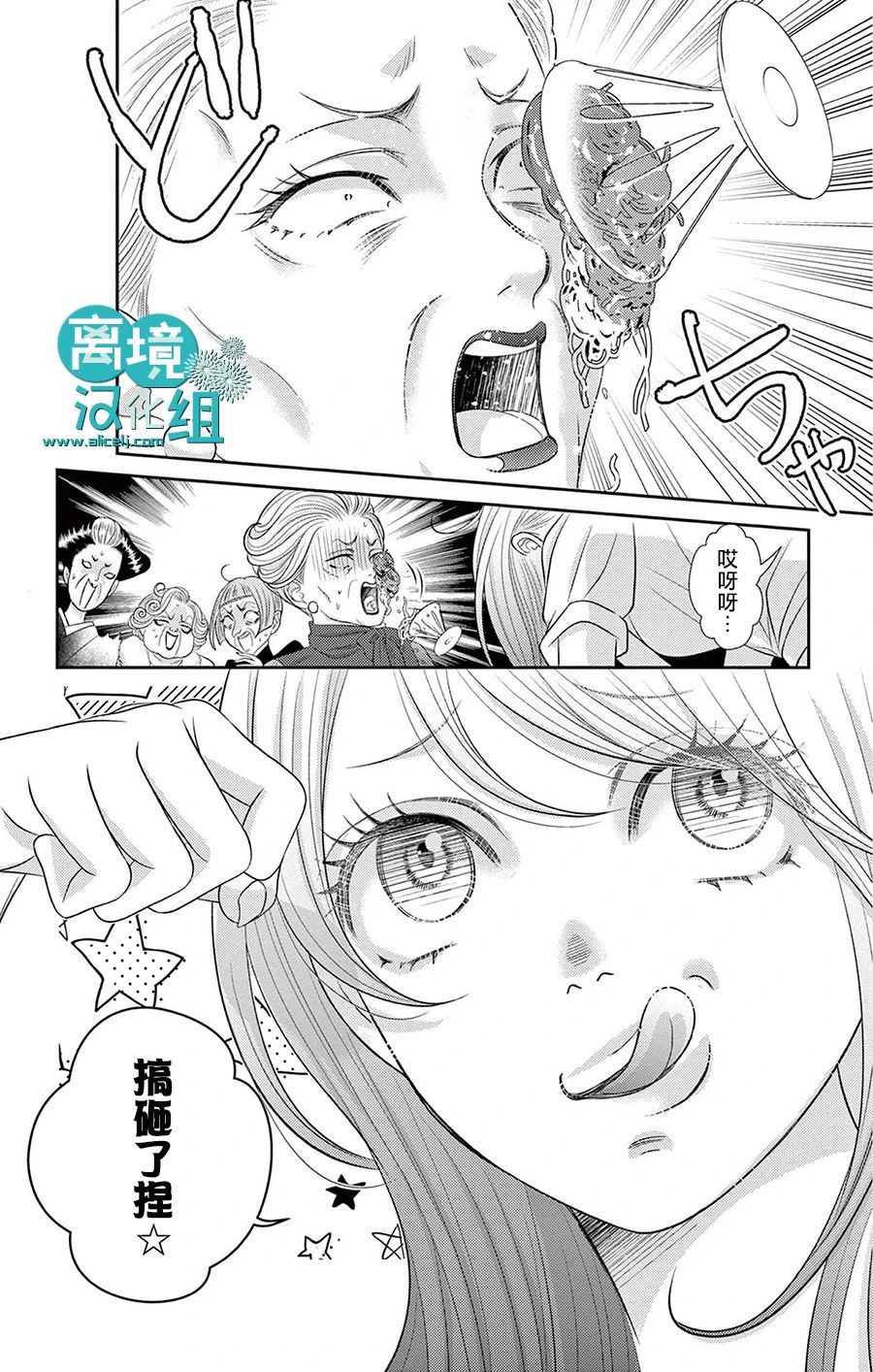 转生辣妹勇者与被囚禁的公主~攻略掉精神虐待的婆家吧~ 第7话 第31页