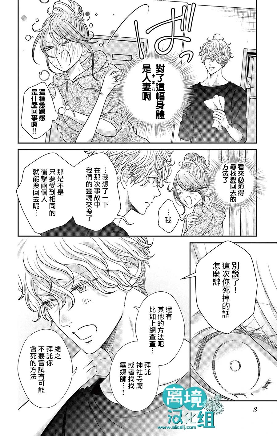 转生辣妹勇者与被囚禁的公主~攻略掉精神虐待的婆家吧~ 第7话 第7页