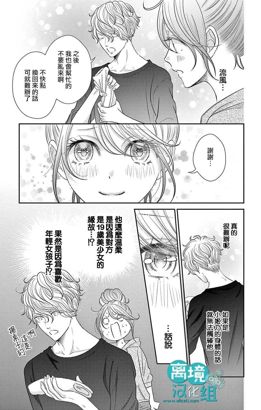 转生辣妹勇者与被囚禁的公主~攻略掉精神虐待的婆家吧~ 第7话 第8页