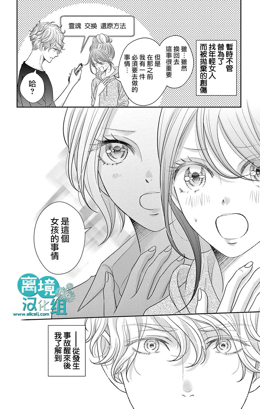 转生辣妹勇者与被囚禁的公主~攻略掉精神虐待的婆家吧~ 第7话 第9页