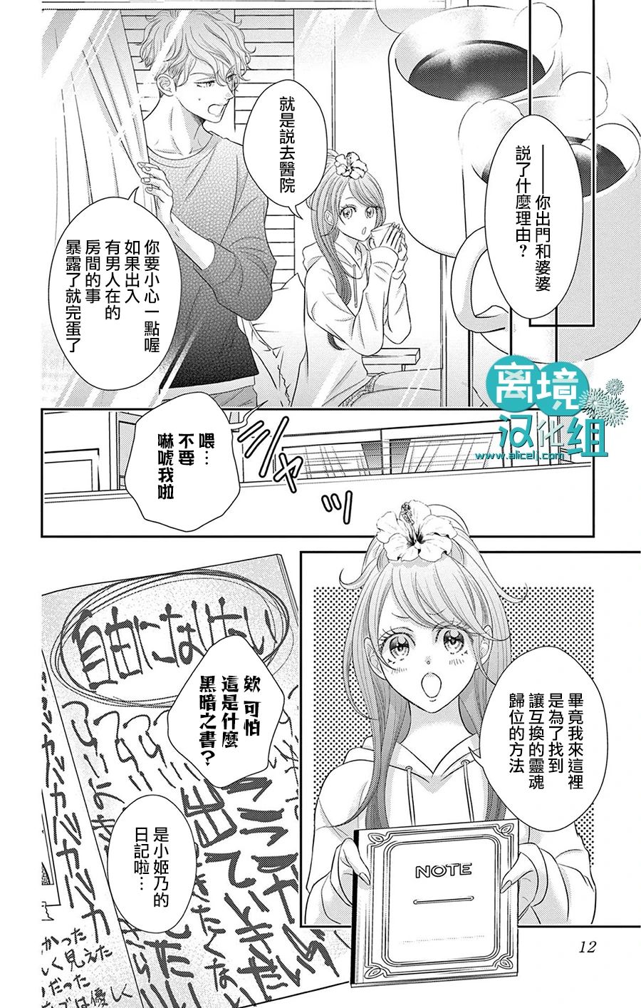 转生辣妹勇者与被囚禁的公主~攻略掉精神虐待的婆家吧~ 第8话 第11页