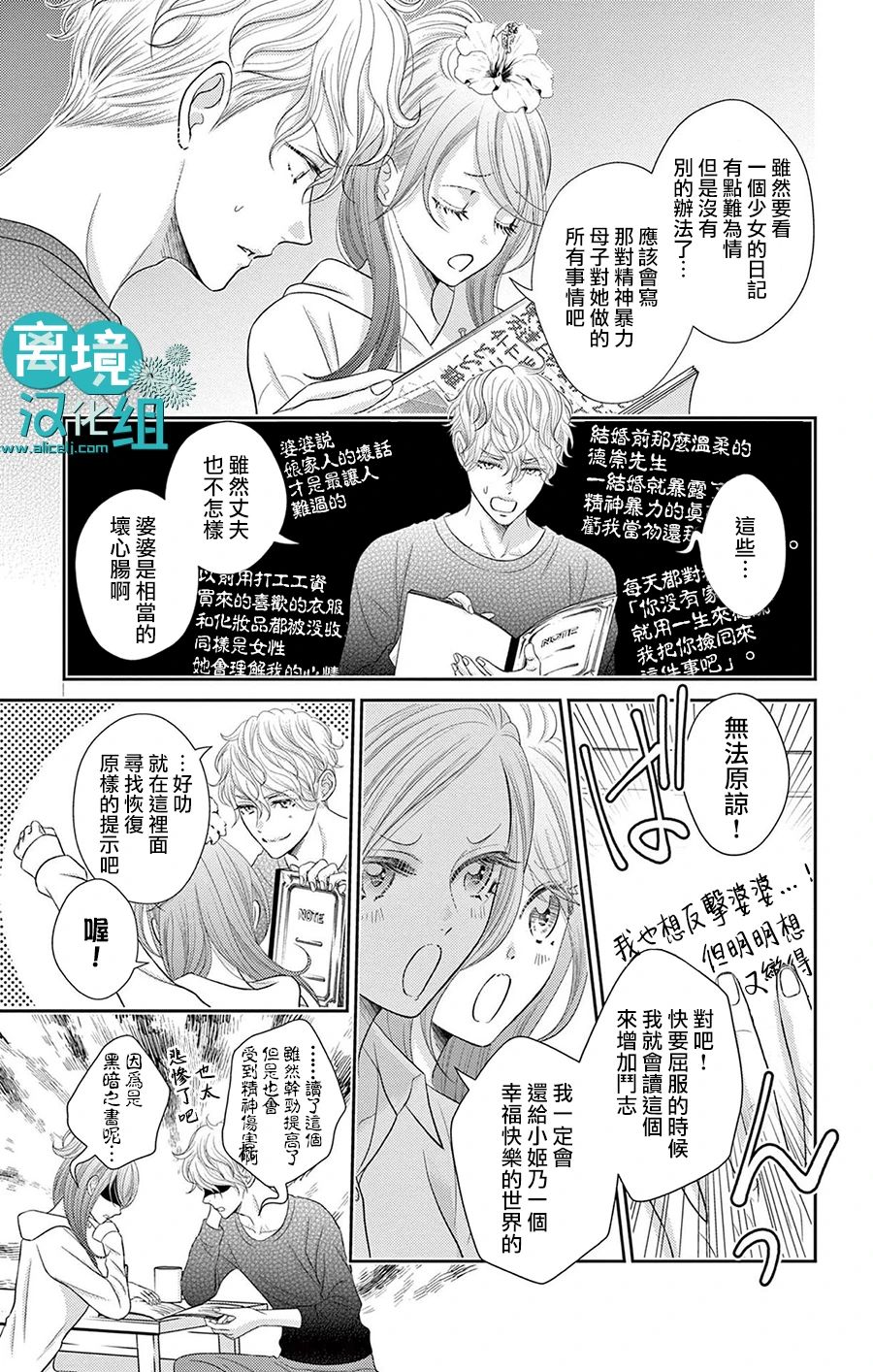 转生辣妹勇者与被囚禁的公主~攻略掉精神虐待的婆家吧~ 第8话 第12页