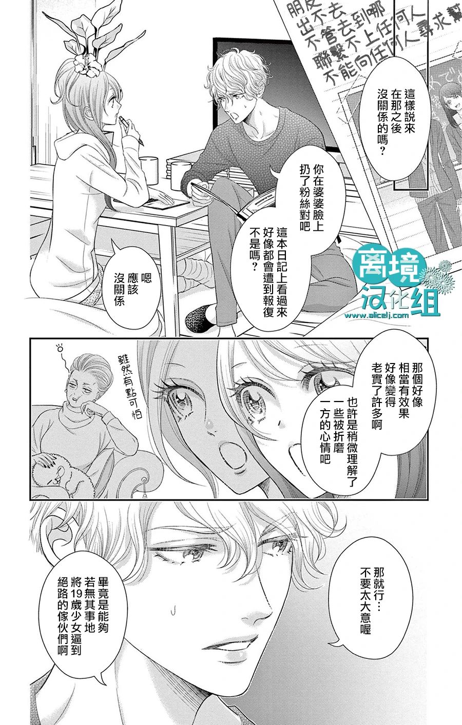 转生辣妹勇者与被囚禁的公主~攻略掉精神虐待的婆家吧~ 第8话 第13页