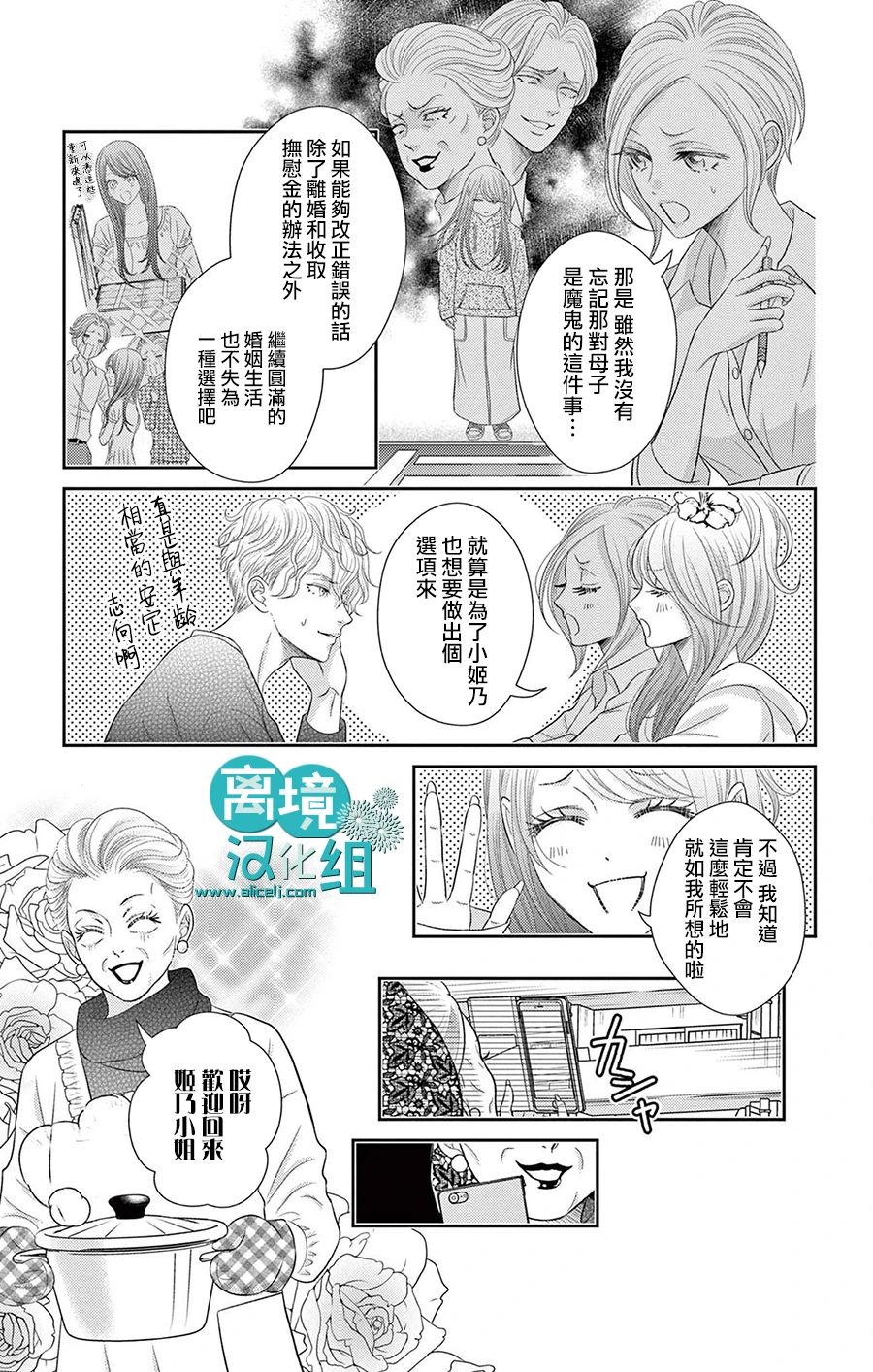 转生辣妹勇者与被囚禁的公主~攻略掉精神虐待的婆家吧~ 第8话 第14页