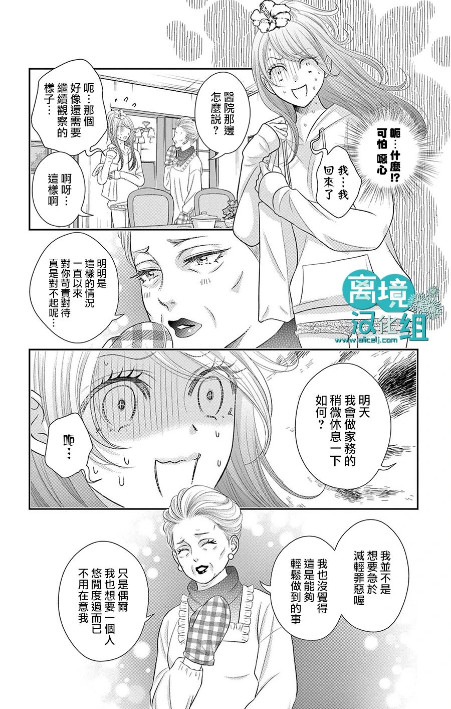 转生辣妹勇者与被囚禁的公主~攻略掉精神虐待的婆家吧~ 第8话 第15页