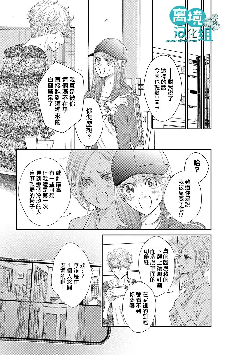 转生辣妹勇者与被囚禁的公主~攻略掉精神虐待的婆家吧~ 第8话 第16页