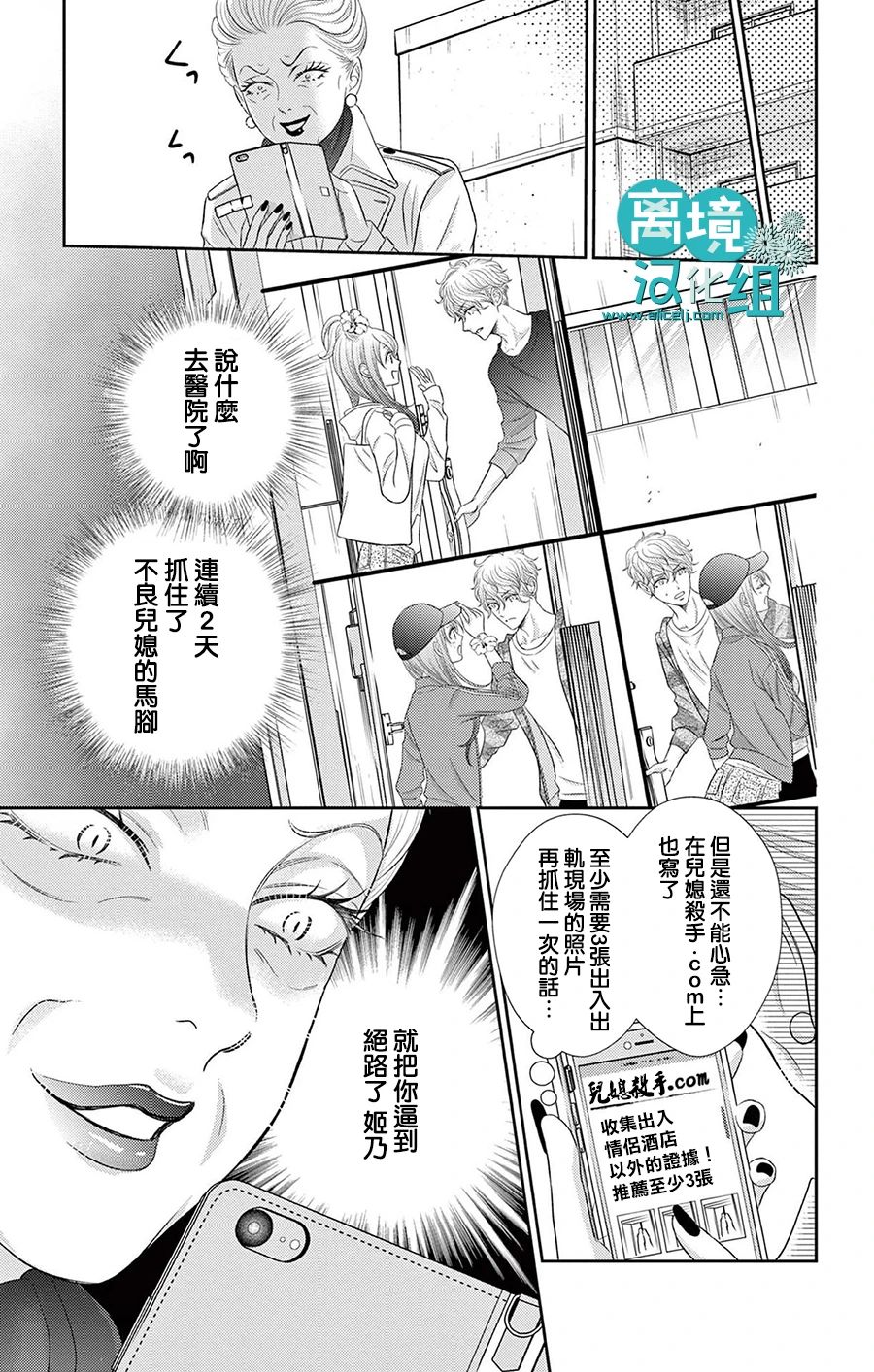 转生辣妹勇者与被囚禁的公主~攻略掉精神虐待的婆家吧~ 第8话 第18页