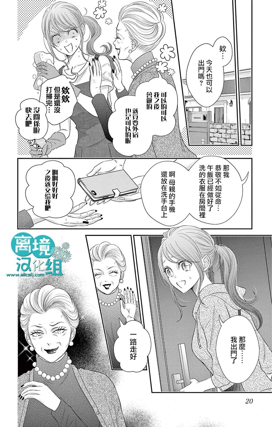 转生辣妹勇者与被囚禁的公主~攻略掉精神虐待的婆家吧~ 第8话 第19页