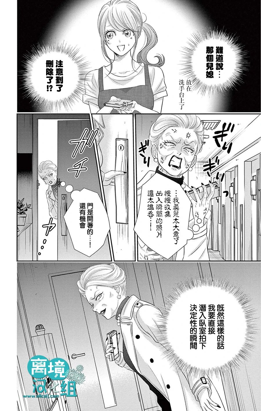 转生辣妹勇者与被囚禁的公主~攻略掉精神虐待的婆家吧~ 第8话 第21页