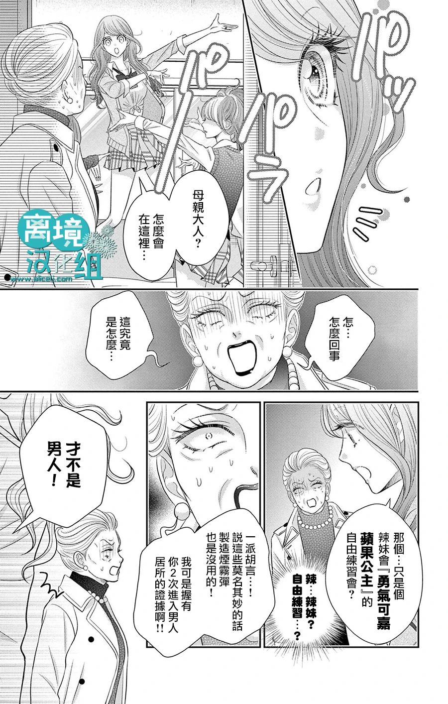 转生辣妹勇者与被囚禁的公主~攻略掉精神虐待的婆家吧~ 第8话 第24页