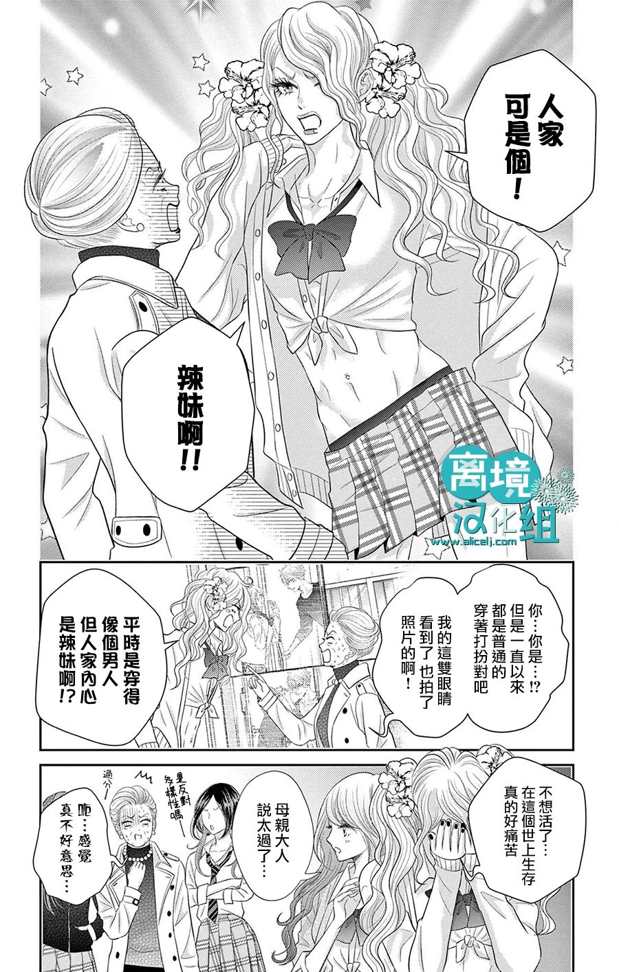 转生辣妹勇者与被囚禁的公主~攻略掉精神虐待的婆家吧~ 第8话 第25页