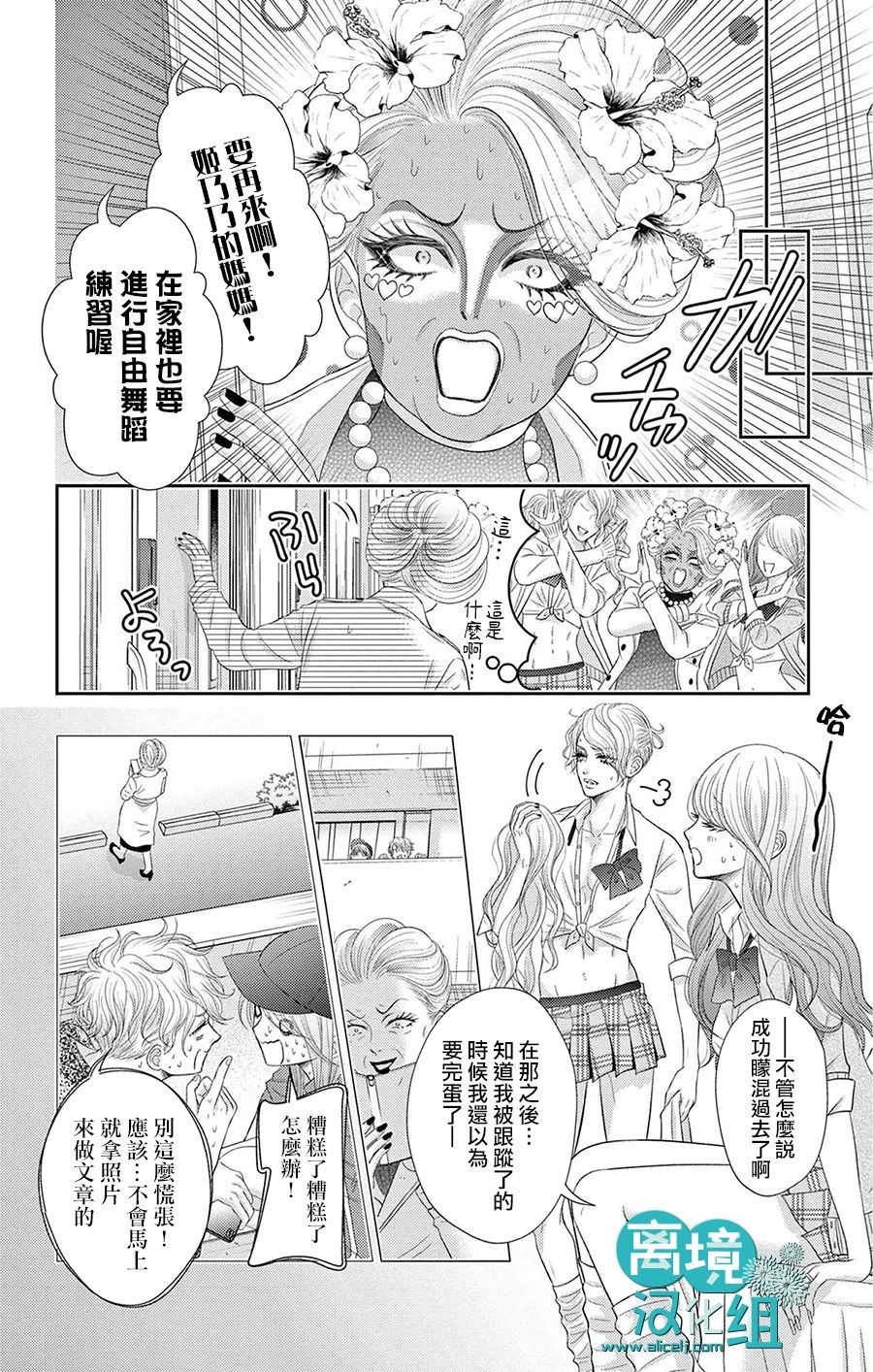 转生辣妹勇者与被囚禁的公主~攻略掉精神虐待的婆家吧~ 第8话 第27页