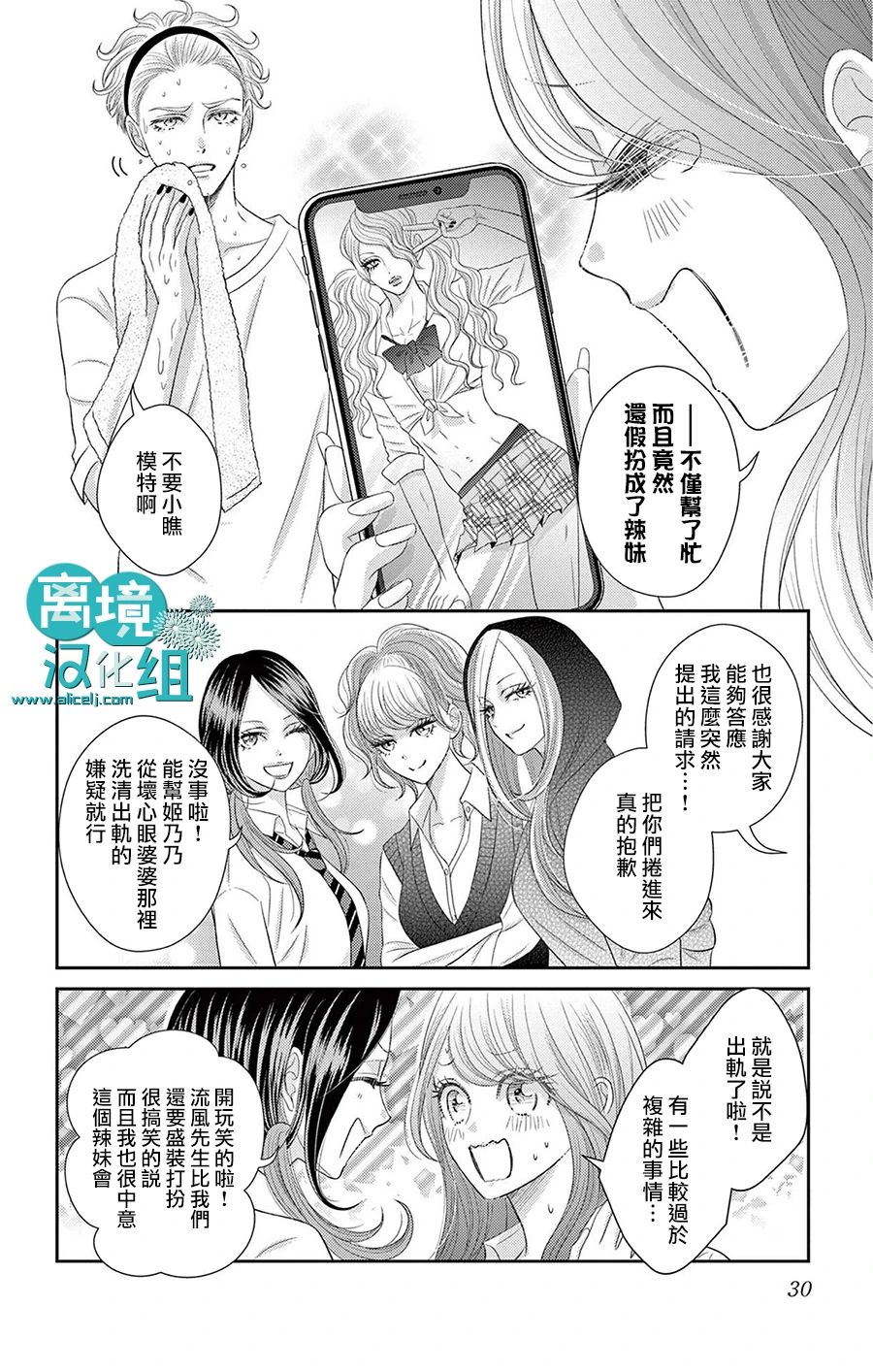 转生辣妹勇者与被囚禁的公主~攻略掉精神虐待的婆家吧~ 第8话 第29页