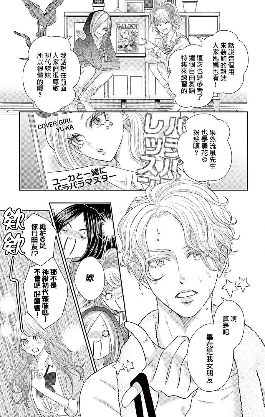转生辣妹勇者与被囚禁的公主~攻略掉精神虐待的婆家吧~ 第8话 第30页