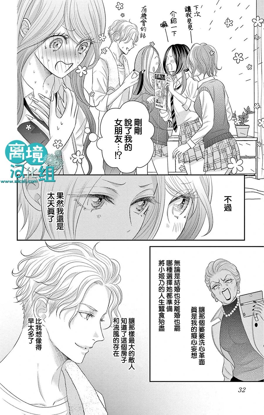 转生辣妹勇者与被囚禁的公主~攻略掉精神虐待的婆家吧~ 第8话 第31页