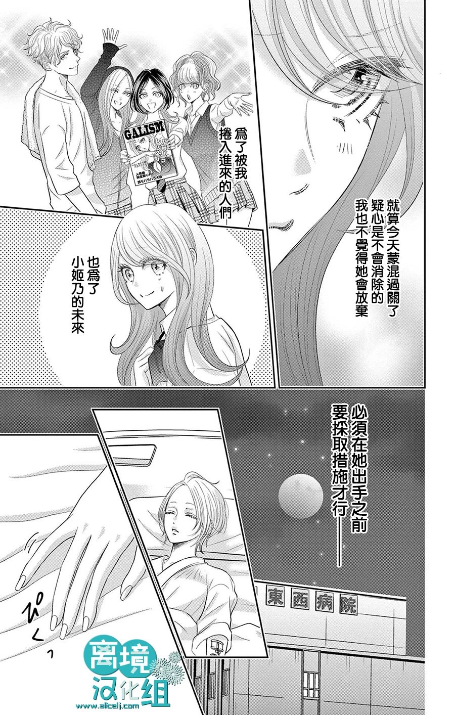 转生辣妹勇者与被囚禁的公主~攻略掉精神虐待的婆家吧~ 第8话 第32页