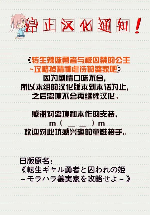 转生辣妹勇者与被囚禁的公主~攻略掉精神虐待的婆家吧~ 第8话 第33页