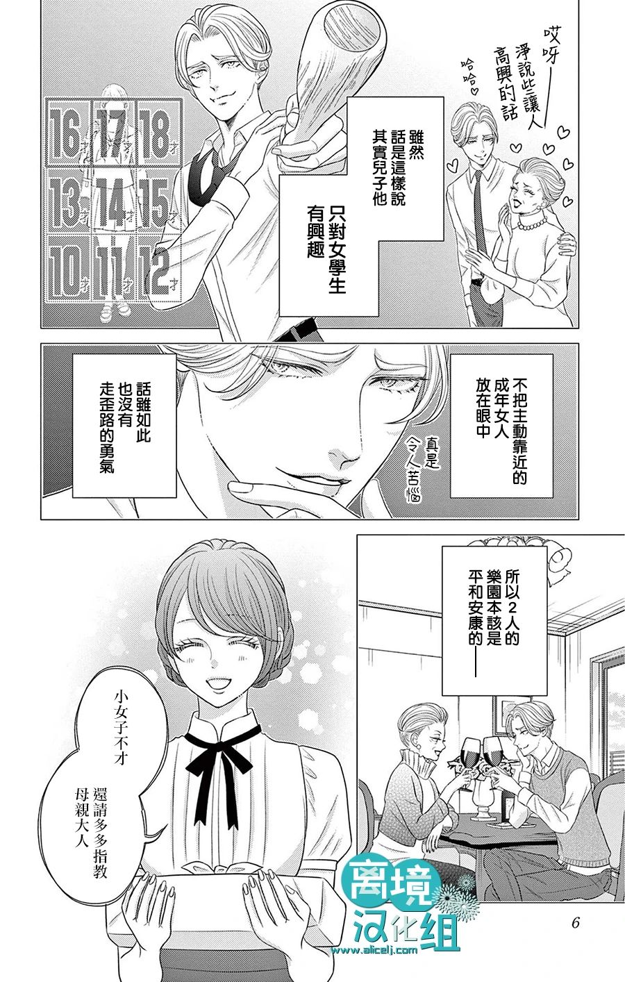 转生辣妹勇者与被囚禁的公主~攻略掉精神虐待的婆家吧~ 第8话 第5页