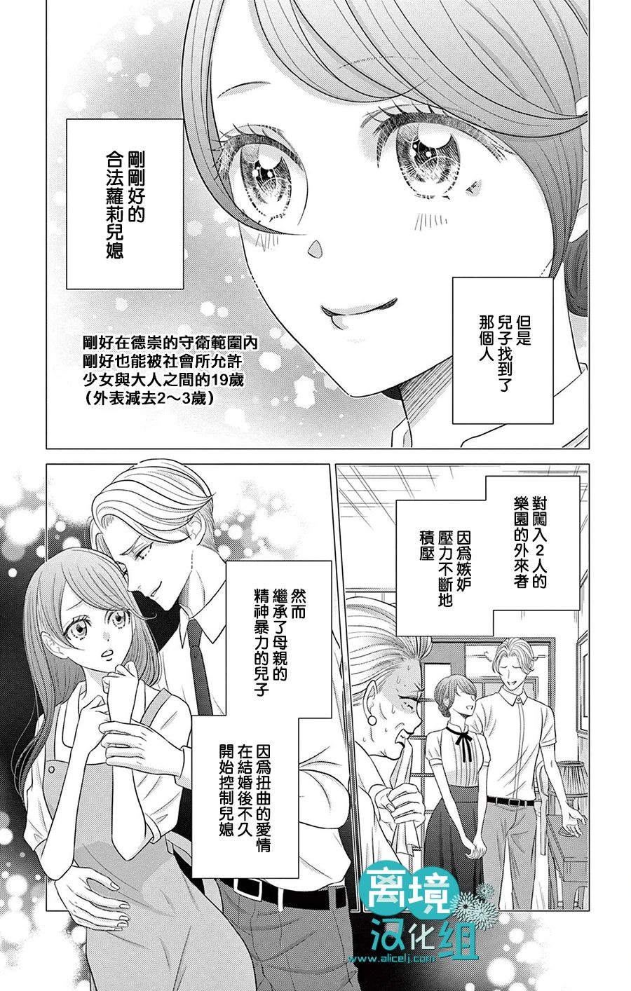 转生辣妹勇者与被囚禁的公主~攻略掉精神虐待的婆家吧~ 第8话 第6页