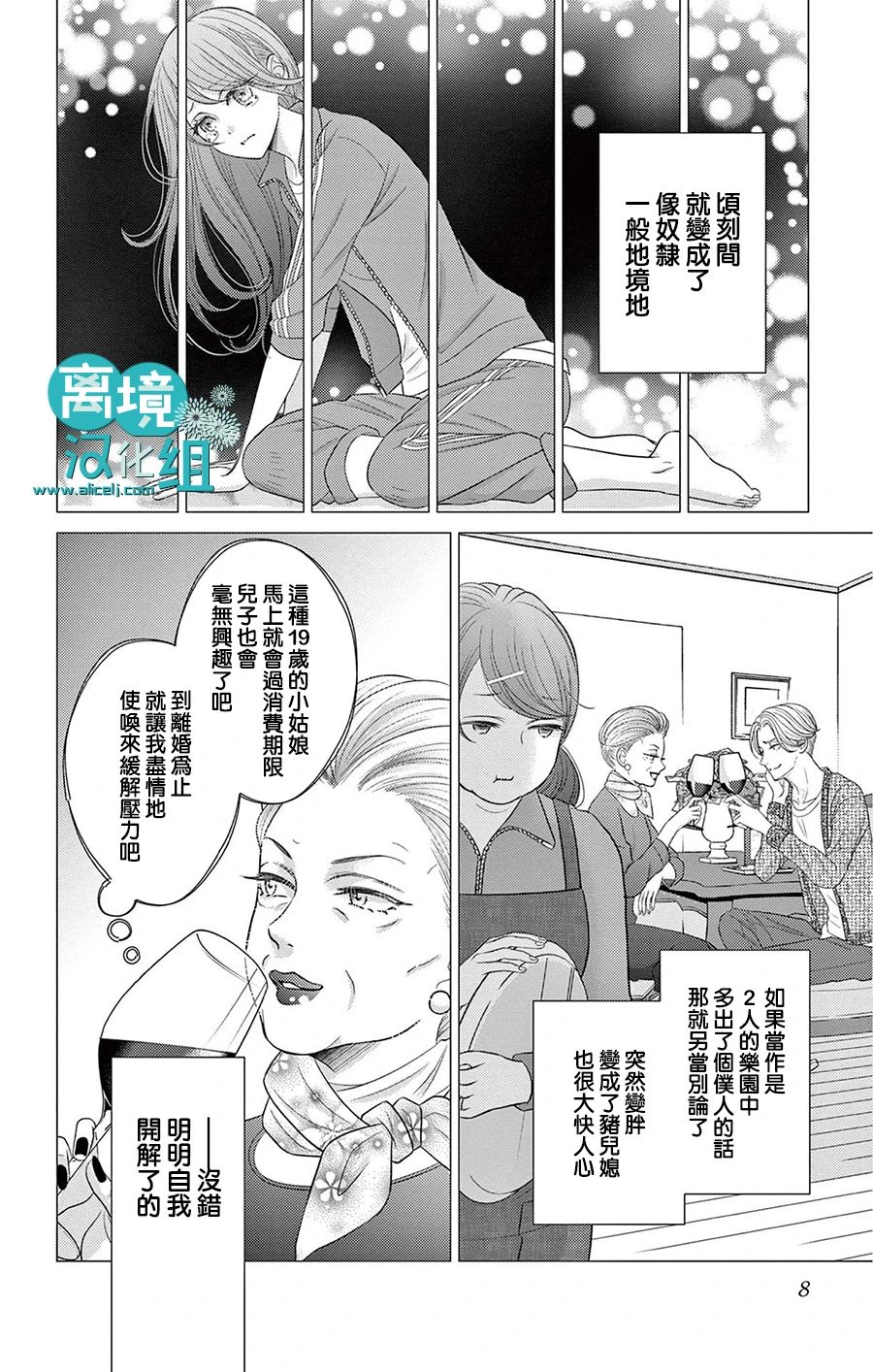 转生辣妹勇者与被囚禁的公主~攻略掉精神虐待的婆家吧~ 第8话 第7页