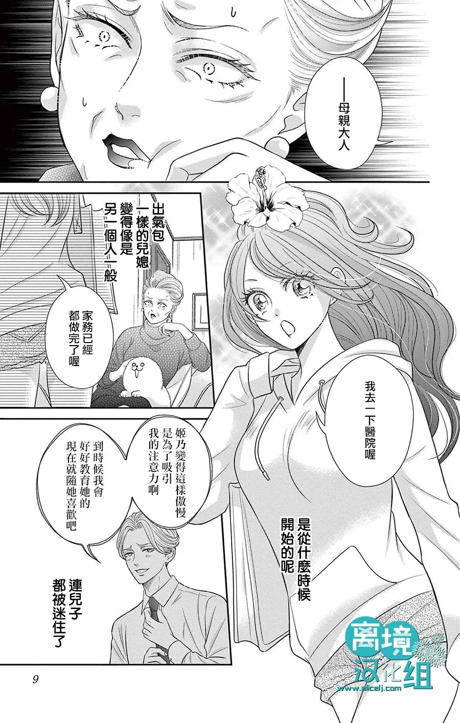 转生辣妹勇者与被囚禁的公主~攻略掉精神虐待的婆家吧~ 第8话 第8页