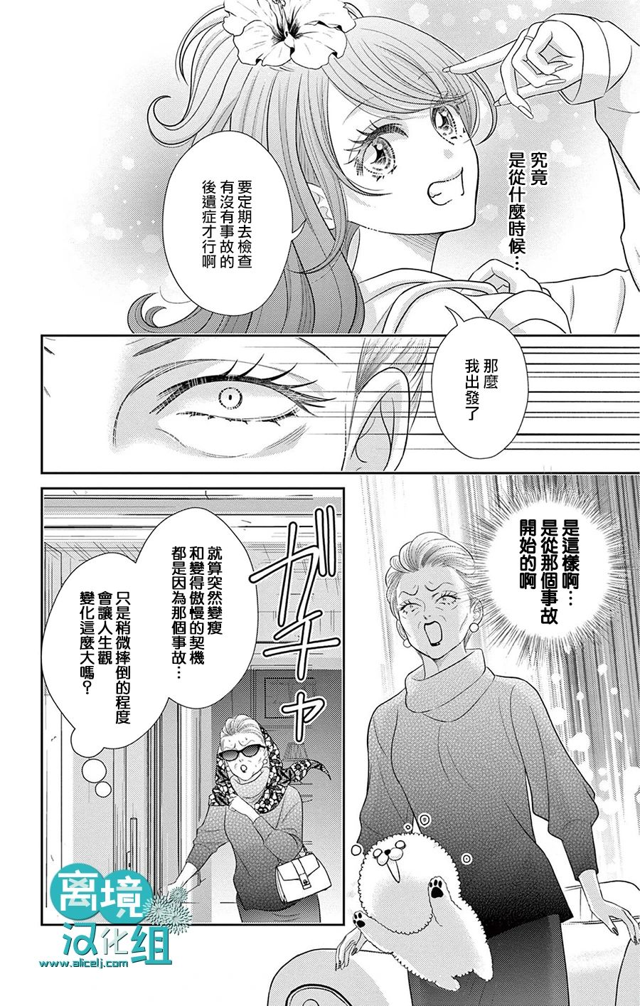 转生辣妹勇者与被囚禁的公主~攻略掉精神虐待的婆家吧~ 第8话 第9页