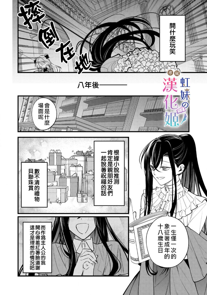 皇帝陛下的司书姬 序 第8页