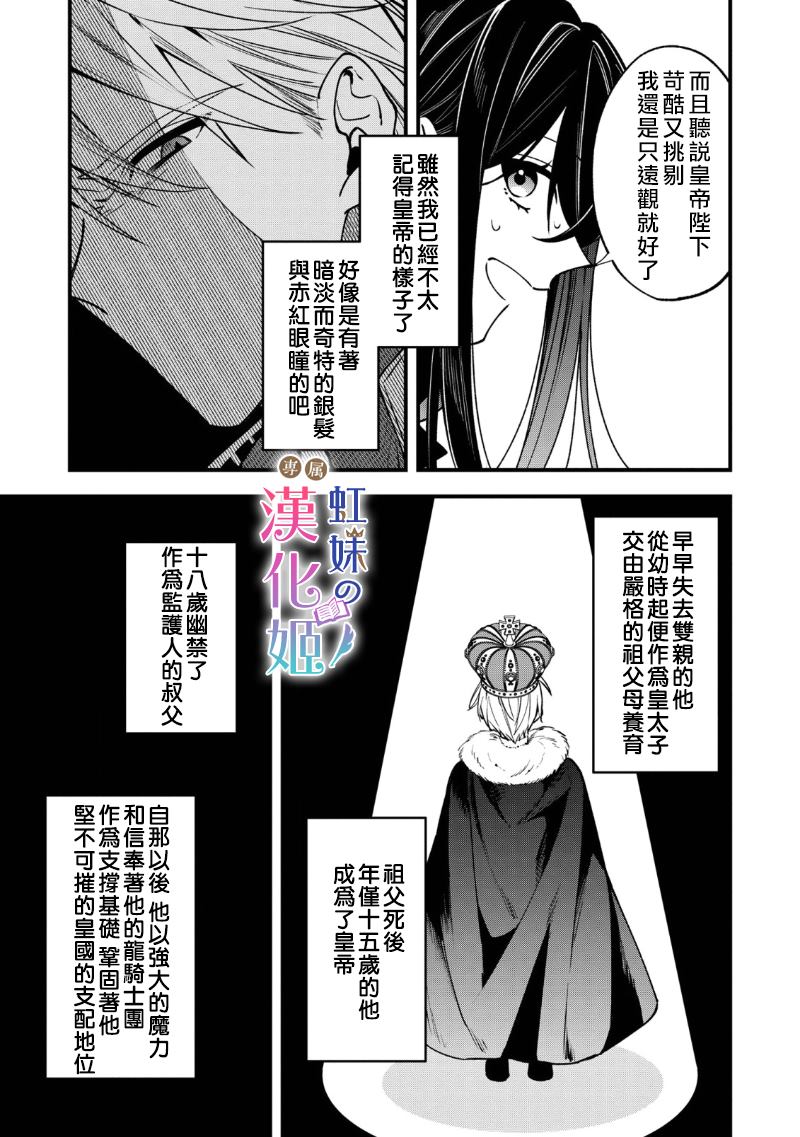 皇帝陛下的司书姬 第1.1话 第11页