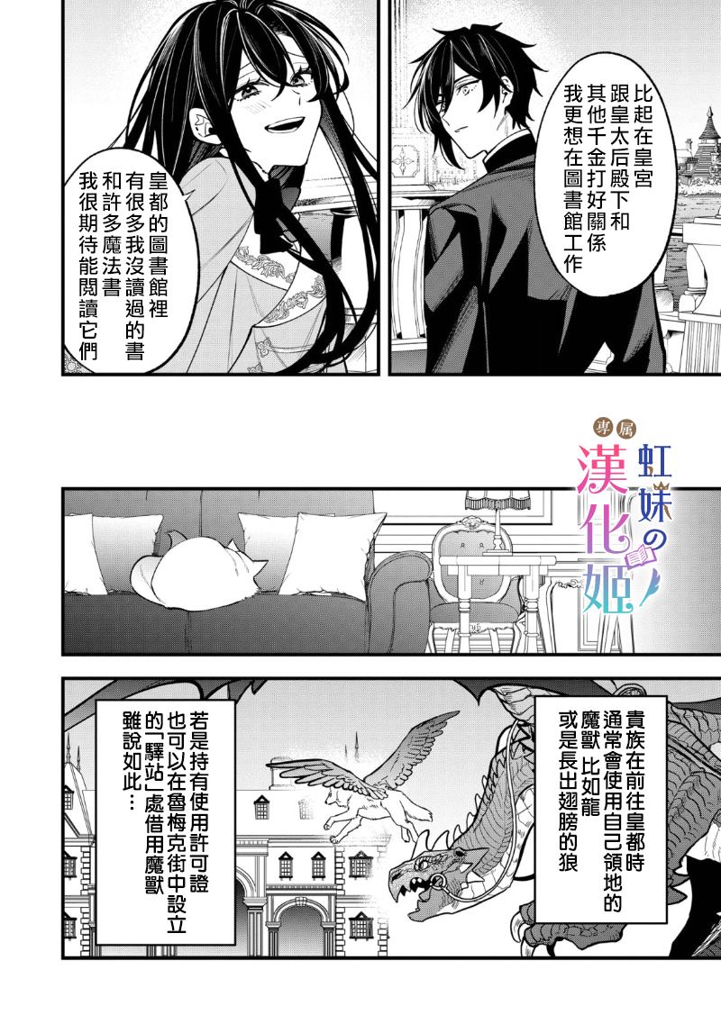 皇帝陛下的司书姬 第1.1话 第12页