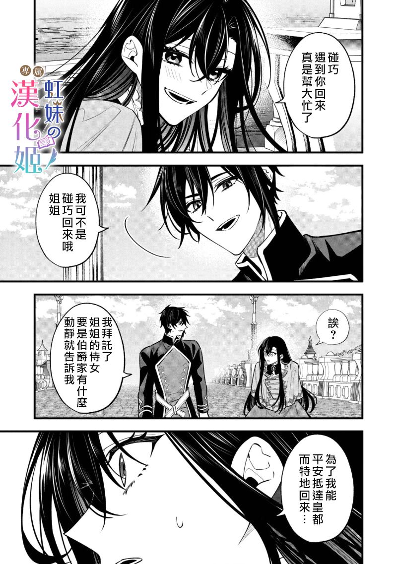 皇帝陛下的司书姬 第1.1话 第5页
