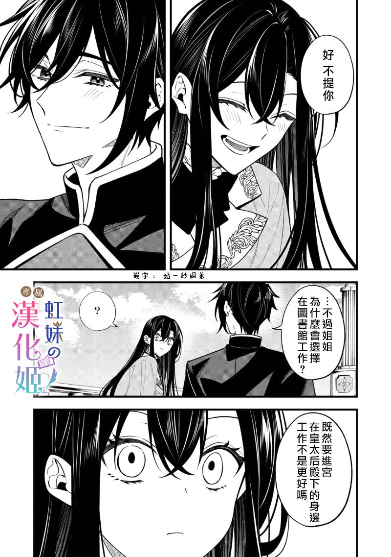 皇帝陛下的司书姬 第1.1话 第7页