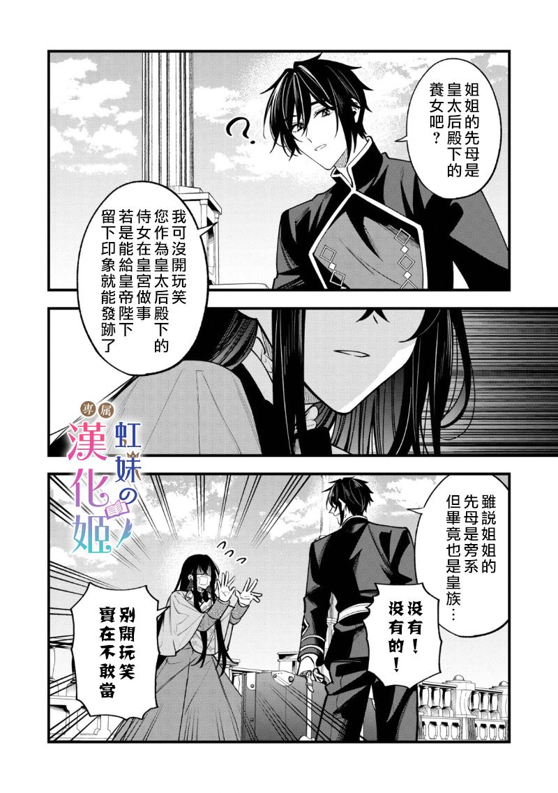 皇帝陛下的司书姬 第1.1话 第8页