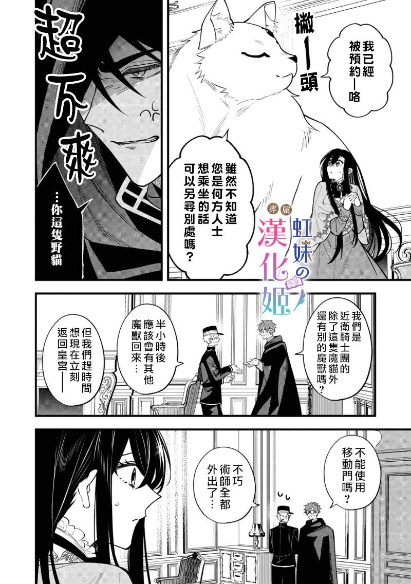 皇帝陛下的司书姬 第1.2话 第2页