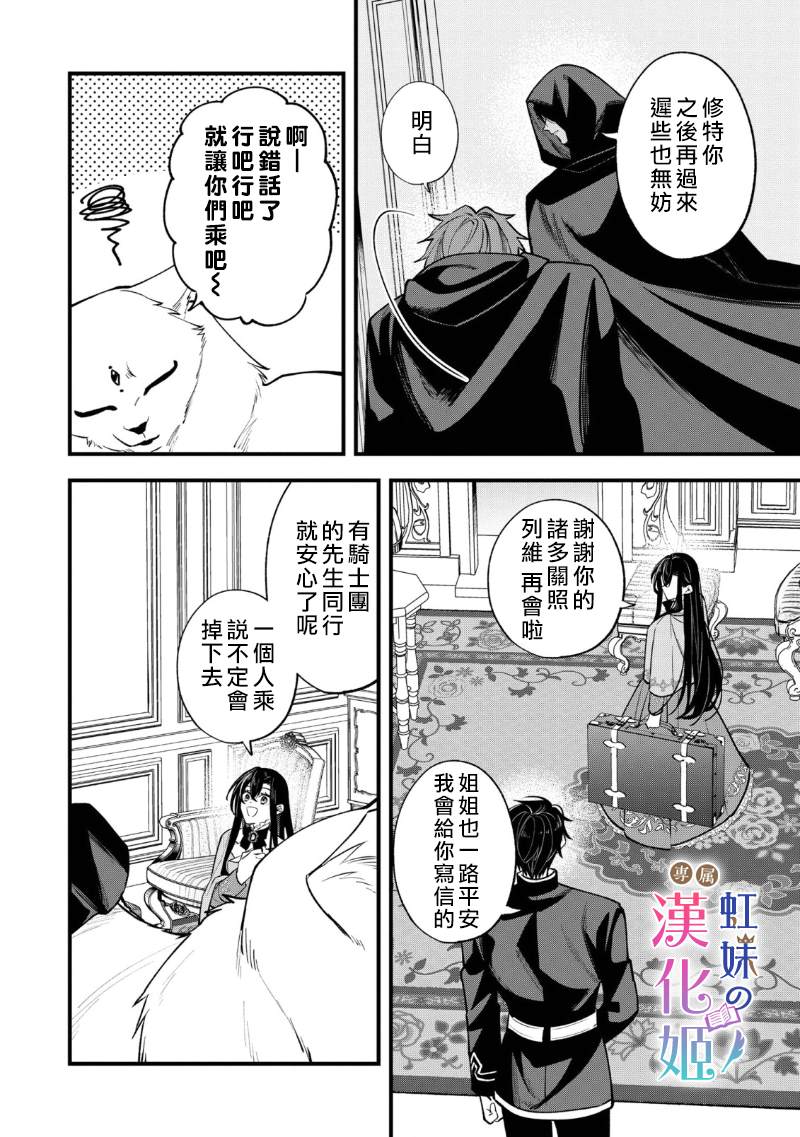 皇帝陛下的司书姬 第1.2话 第6页