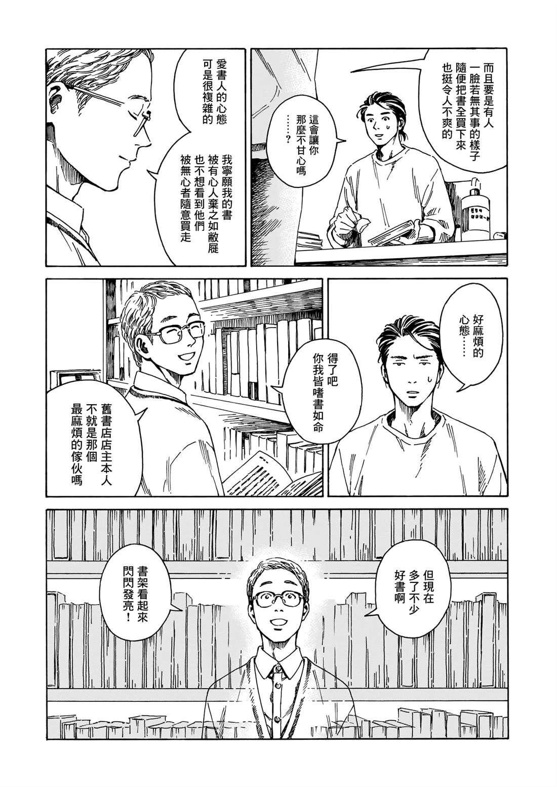 为书送葬 短篇 第29页