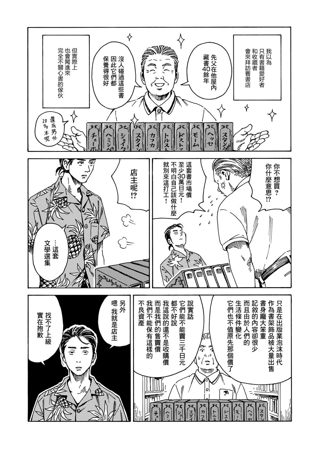 为书送葬 短篇 第4页