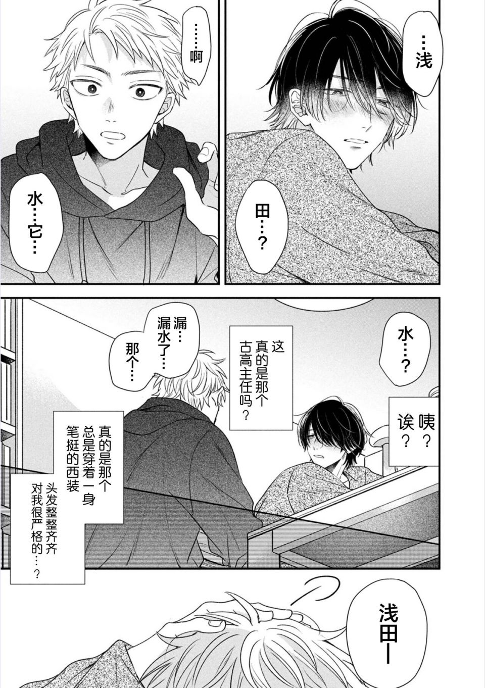 请让我抱您古高主任 第1话 第30页