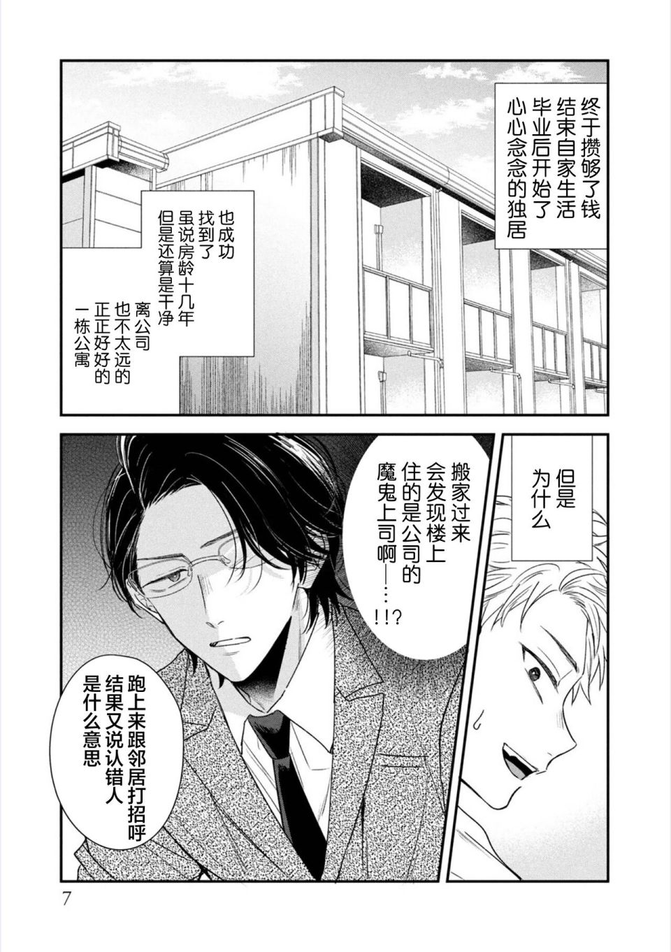 请让我抱您古高主任 第1话 第8页