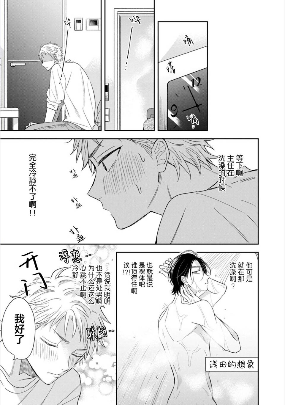 请让我抱您古高主任 第2话 第13页